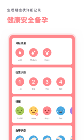 备孕小助手  v2.10601.0图3
