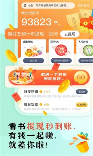 饭团阅读  v1.14.19图2