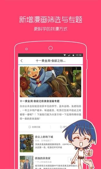 动漫之家app官方版下载  v2.7.021图1