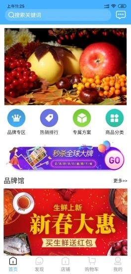 鲜丰美  v1.2图2