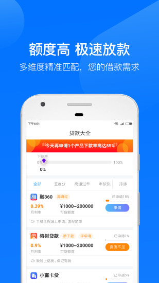 借钱呗app