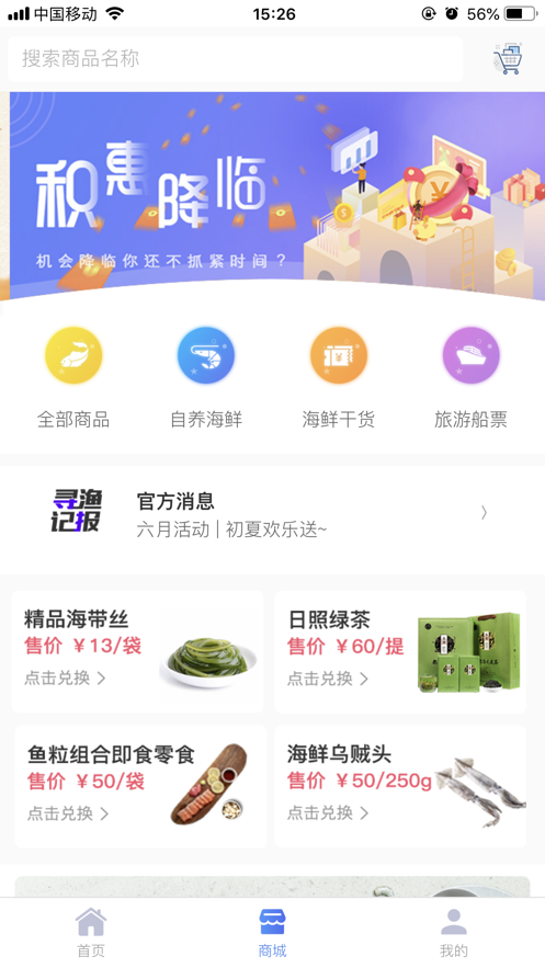 寻渔记  v3.0.0图3