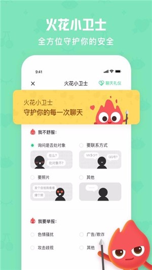 火花chat下载安装  v2.5.8图3