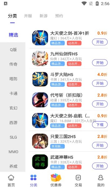 28折手游  v1.0.9图3