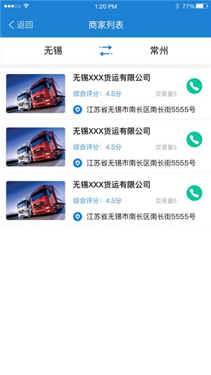 路网通货主版  v1.0.2图1