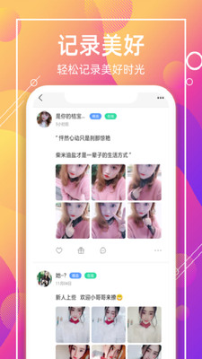 聊客交友2024  v1.0.585图3