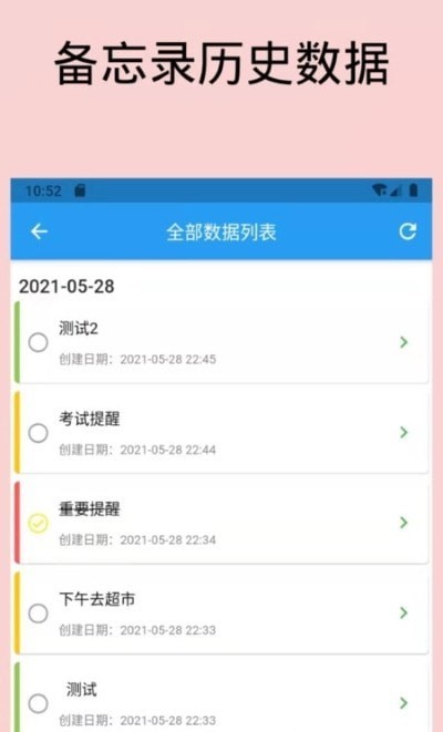 日常备忘录  v1.0.0图3