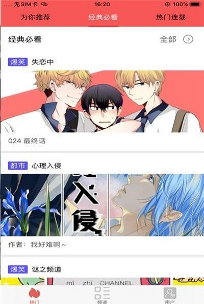 多鱼漫画最新版