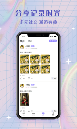 觅糖app  v3.3.8图3