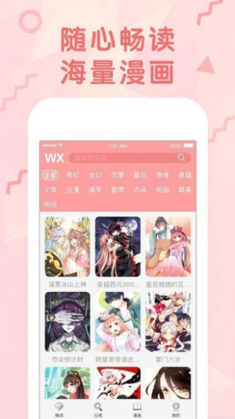 火星漫画免费版  v1.0.27图3