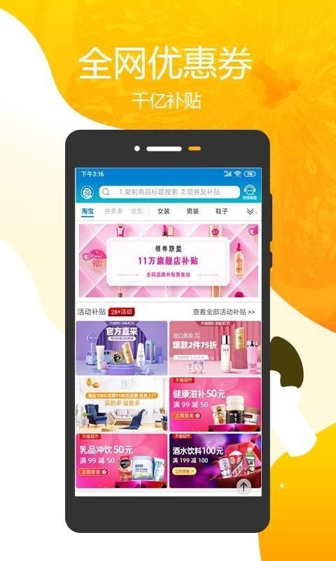 领券联盟app  v2.2.8图3