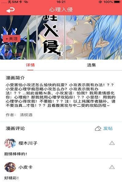 多鱼漫画最新版  v1.0.0图1