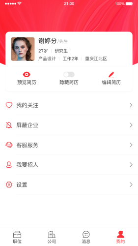 帮企直聘  v1.0.0图2