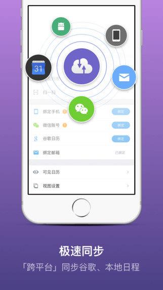 朝夕日历  v2.9.1图2