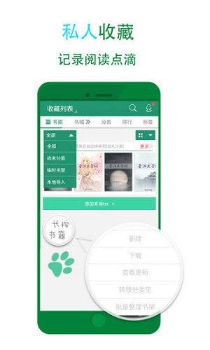 晋江小说手机版  v5.2.7图2