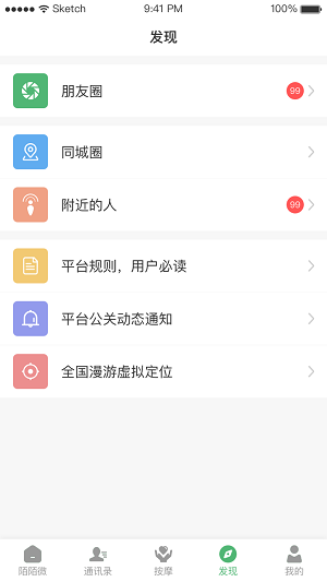 陌陌微app