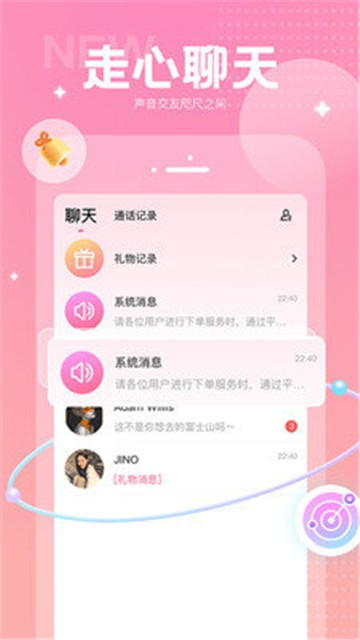 恋鸽语音app  v1.2.3图2