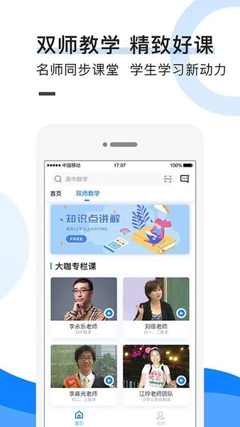 中小学教育联盟网平台  v2.0.6图1