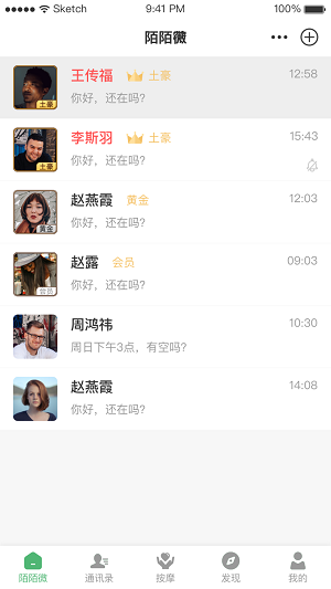 陌陌微app  v1.0.1图2