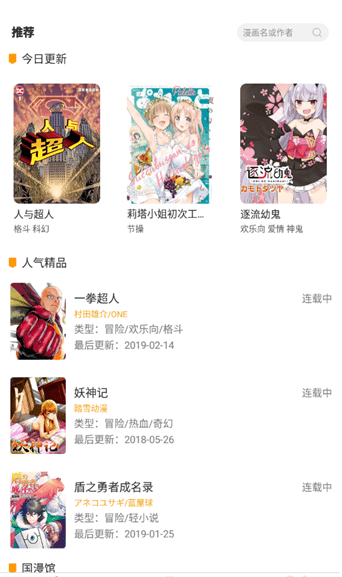 福瑞控漫画app