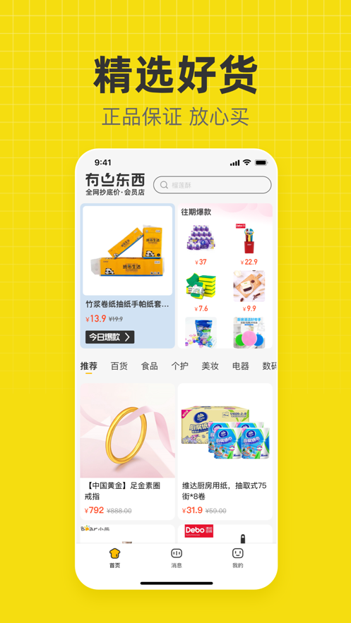 有点东西会员店最新版  v1.0.1图2