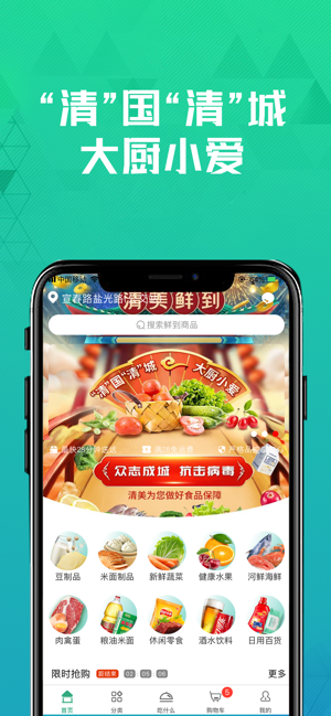 清美鲜到  v2.2.2图1