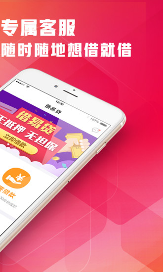 借易贷  v4.4.2图2