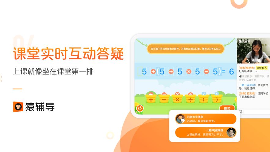 猿辅导  v7.40.1图2