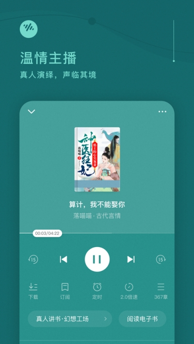 番茄畅听app下载安装免费