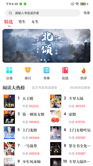 肥猫阅读手机版  v3.7.0图2