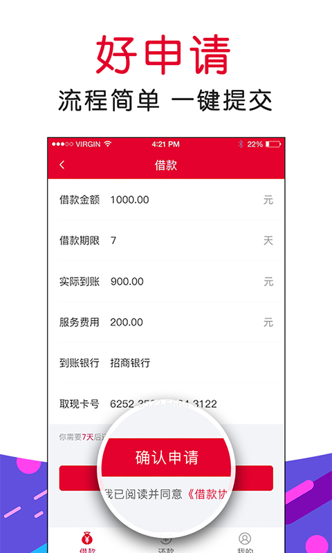 小钱好借安卓版  v1.2.2图2