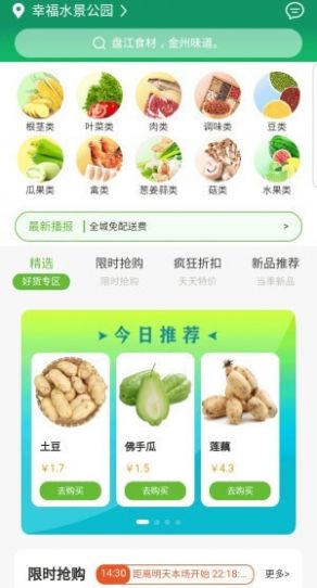 黔兴鲜  v1.0.8图1