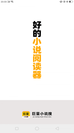 巨量小说搜app  v1.6.0图1