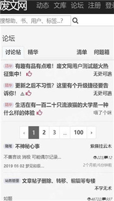 废文网小说appapp  v1.2.1图3