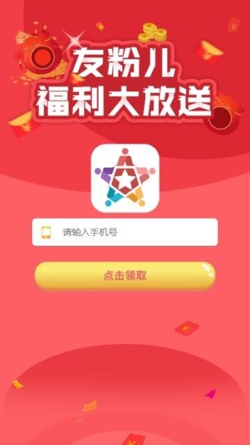 友粉儿手机版  v1.0.0图1