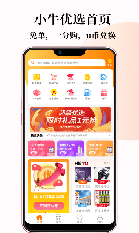 小牛优选2023  v1.0.14图3