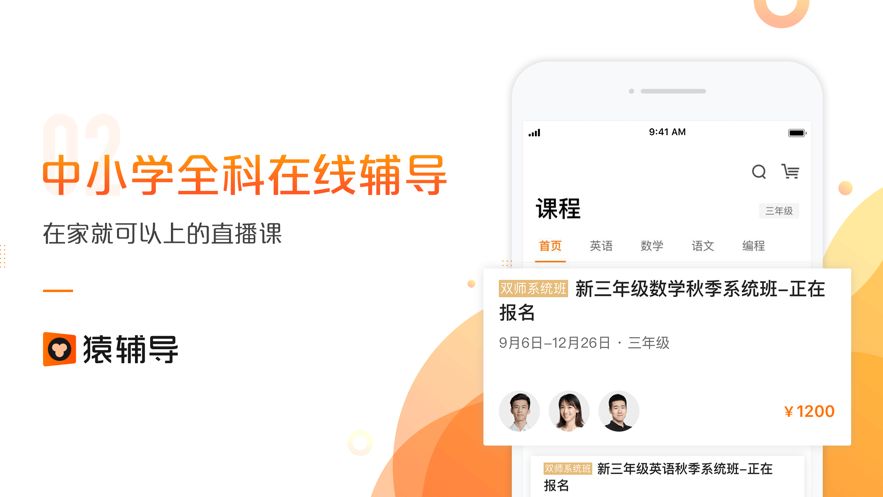 猿辅导  v7.40.1图3