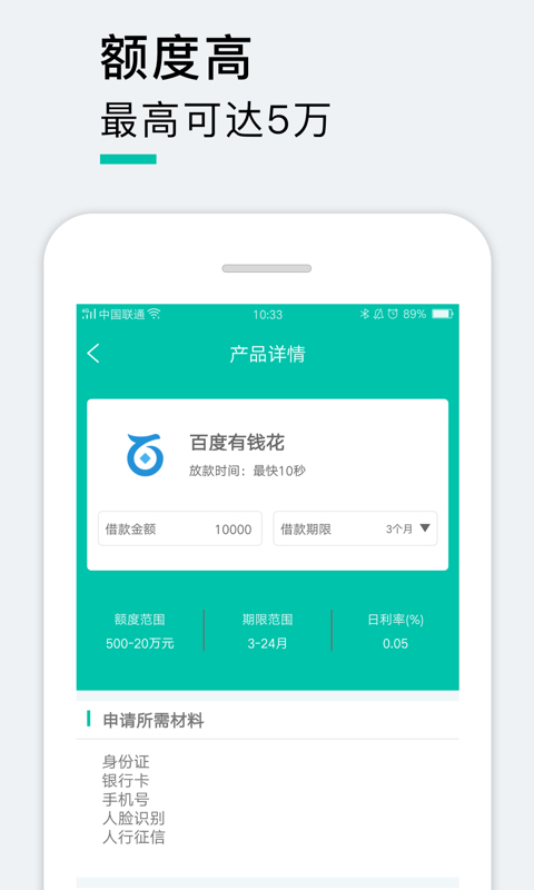 小鲨分期安卓版  v2.0图3