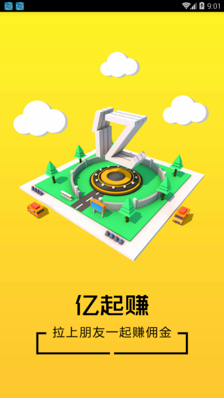 亿起赚app  v3.41.05图3