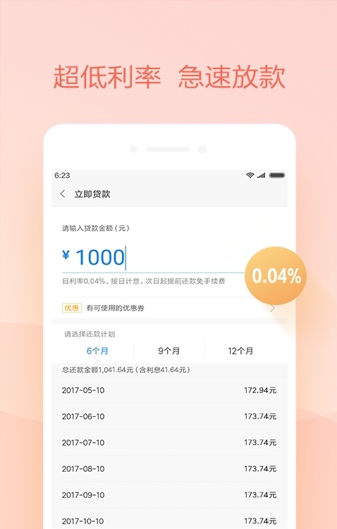 小米借呗app  v1.0.2图3