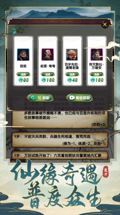 西行重开模拟器  v1.0.0图3