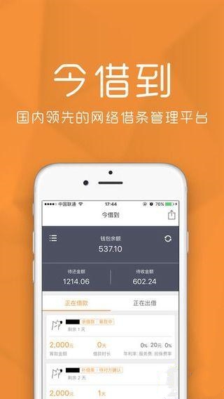 今借到信用借还app