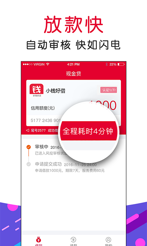 小钱好借手机版  v1.2.2图3