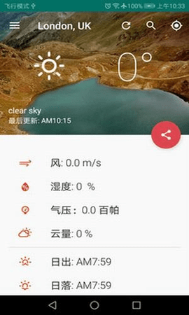 每日好天气  v1.0.0图1