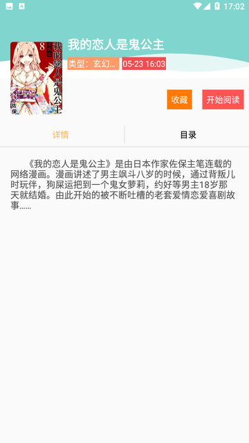 熊本漫画破解版app  v1.9.4图2