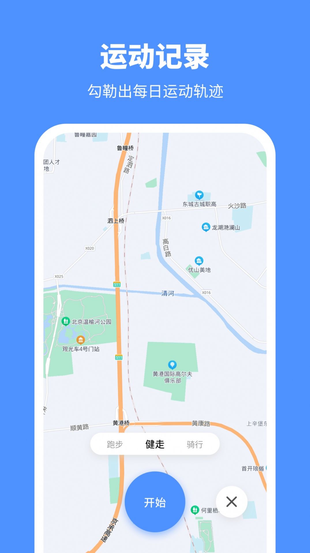 晴天计步  v1.0.0图1