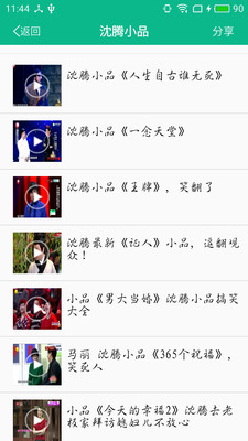 相声小品精选手机版  v4.5.7图2