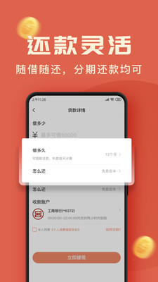 金橙快贷APP