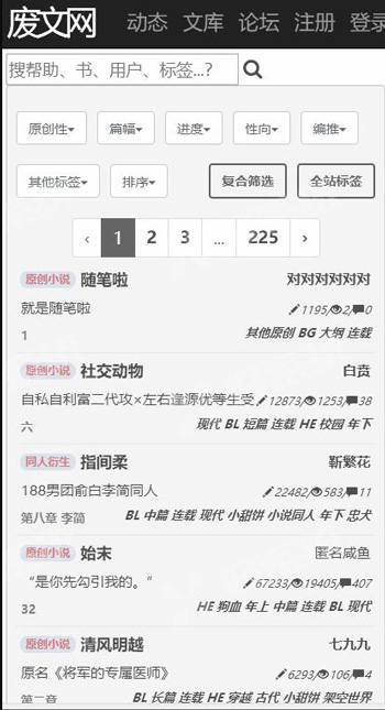 废文网安卓下载  v1.0图2