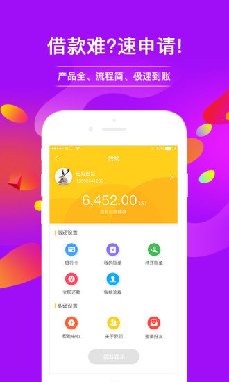 蜜蜂易贷  v1.0.2图2